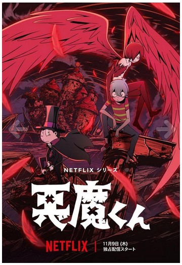 Akuma Kun - T1 C12 ES JPN